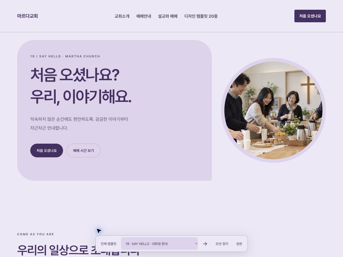 SAY HELLO 홈페이지 미리보기