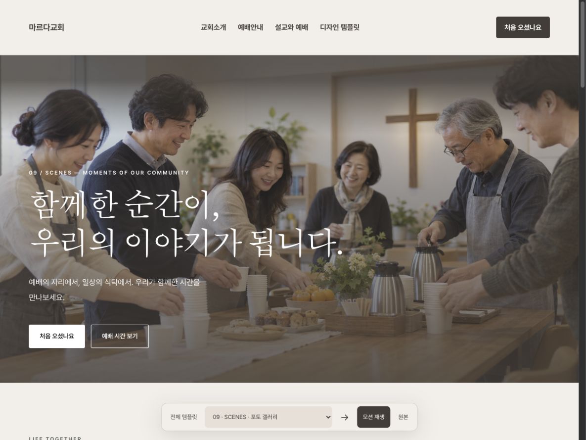 09 / SCENES 홈페이지 실제 미리보기