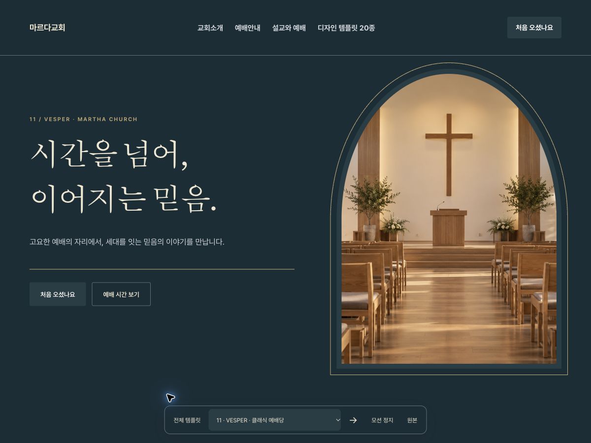 VESPER 홈페이지 미리보기