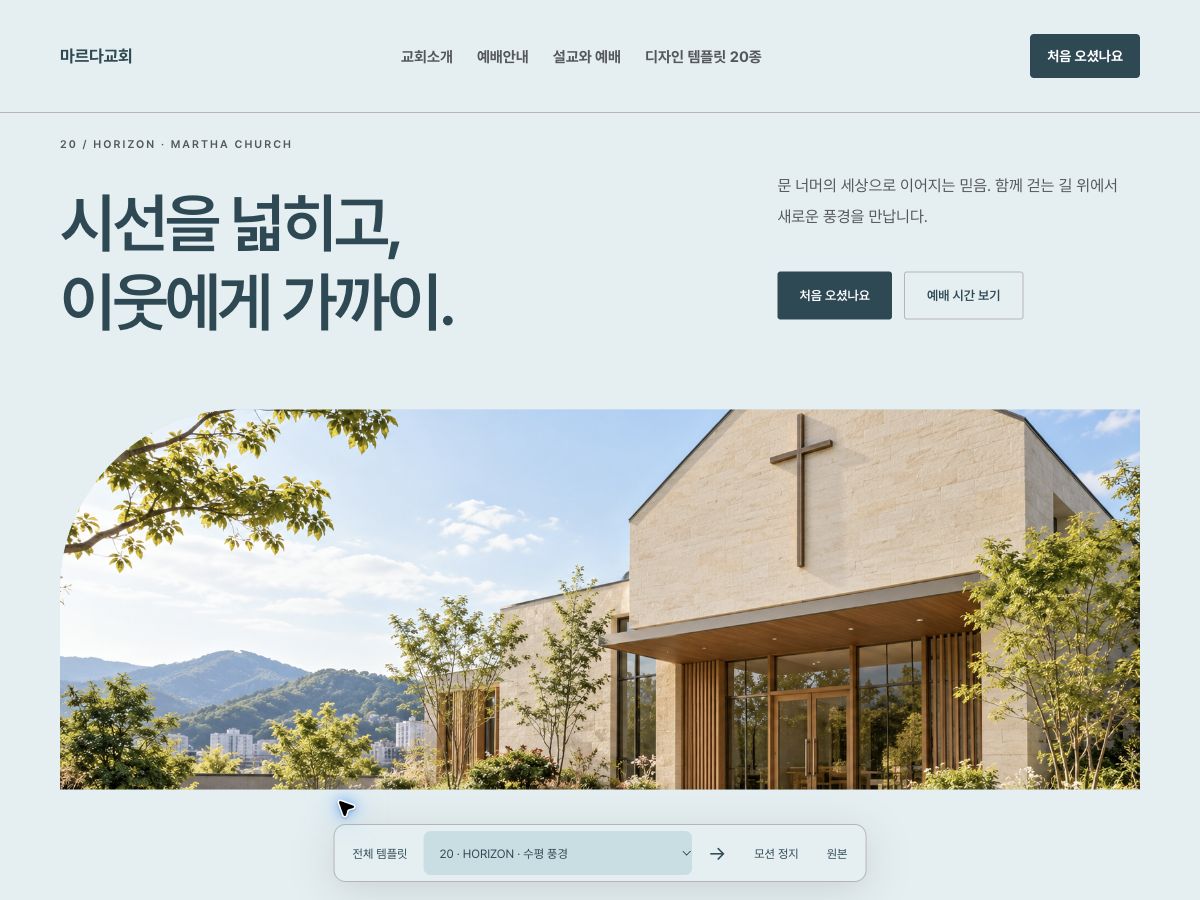 HORIZON 홈페이지 미리보기