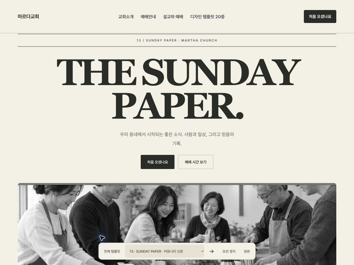 SUNDAY PAPER 홈페이지 미리보기