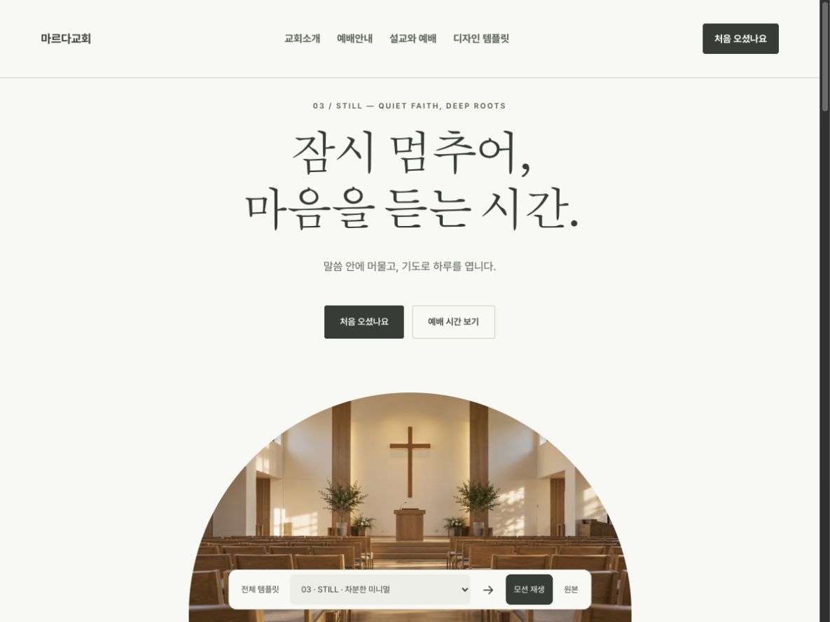 03 / STILL 홈페이지 실제 미리보기