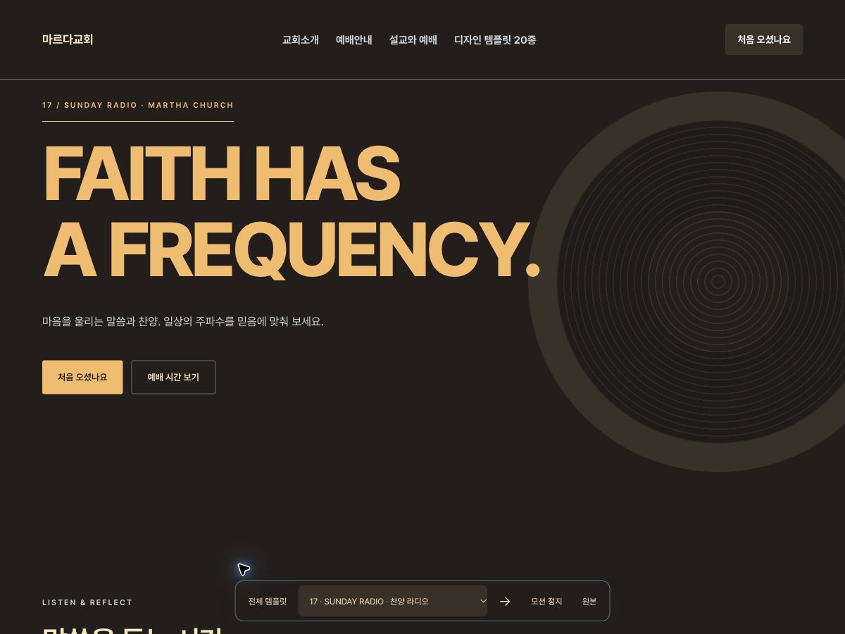 SUNDAY RADIO 홈페이지 미리보기