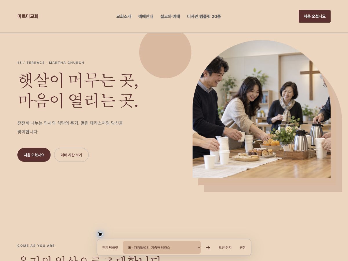 TERRACE 홈페이지 미리보기